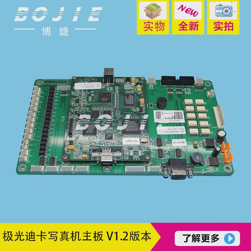 极光迪卡写真机主板主板dx5喷头主板极光迪卡主板v1.2版本五代