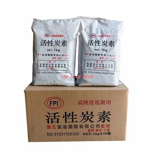 富港电镀炭粉锌铜镍锡电镀过滤净化缸保养碳粉鸿生活性炭素可包票