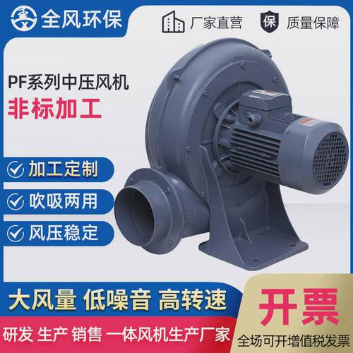 全风pf200-5蜗壳送风鼓风机4kw中压干燥透浦式铝壳中压风机厂家