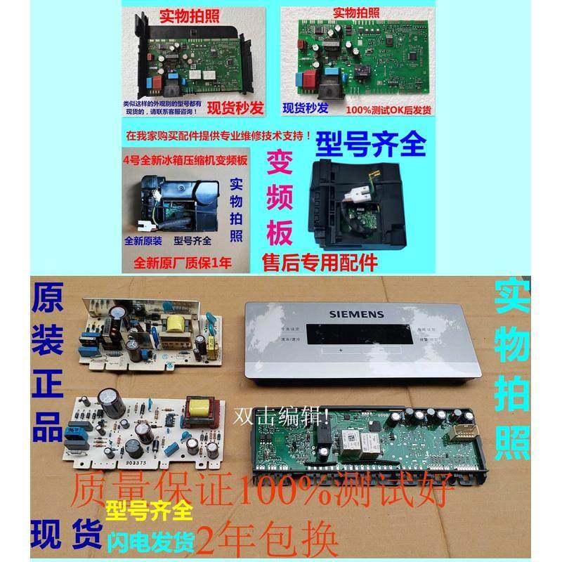 适用西门子BCD610W冰箱KA62NV40TI KA92NV03TI电脑板电源板显示板