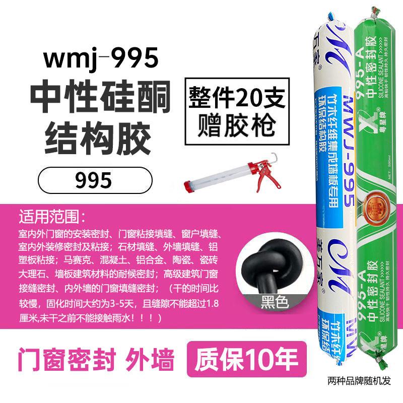 995中性硅酮结构胶强力候防水耐建筑用室外专用密封玻璃胶快干型