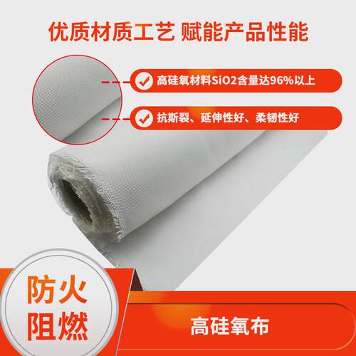 防火布耐高温高硅氧防火隔热布白色防火布耐热阻燃隔热保护布