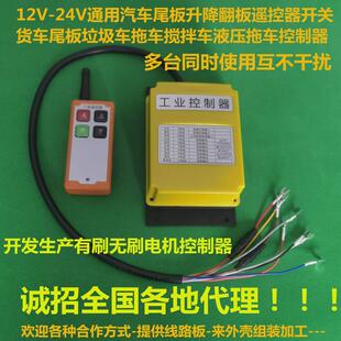 汽车尾板开关上升下降上翻下翻货车尾板遥控器遥控器工业控制器