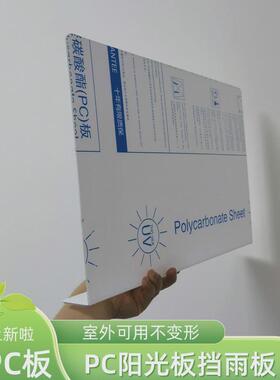 PC板折弯白色黑色透明阳台护栏防雨板装修屋檐挡雨板屋猫雨棚户外