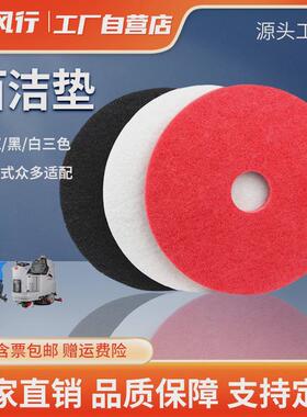 洗地机百洁垫扬子YZX2国邦ice红色白色黑色磨片白云百洁布打磨垫