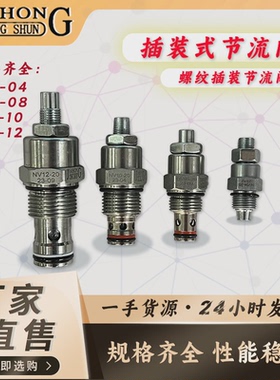 JIAHONG螺纹插装式液压节流阀流量流速控制阀NV-04/08/10/12