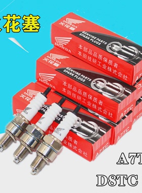 摩托车火花塞125110A7TC D8TC宗申三轮车200踏板车70弯梁车正品包