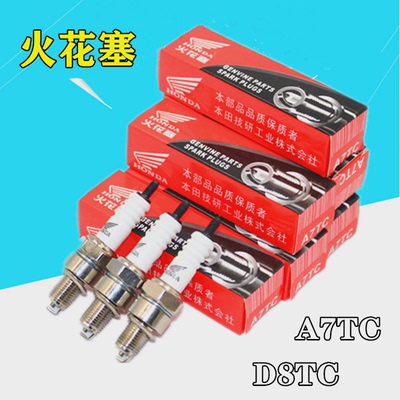 摩托车火花塞125110A7TC D8TC宗申三轮车200踏板车70弯梁车正品包