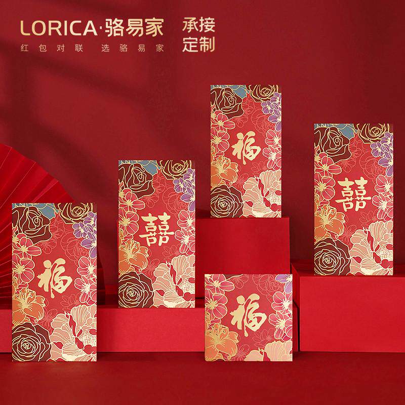 骆易家2025年新款蛇年创意结婚乔迁专用红包袋利是封节日生日通用