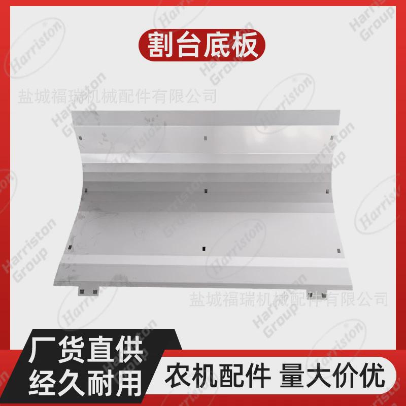 农机配件久保田收割机配件DC70割台底板1.5mm不锈钢5T078-47923