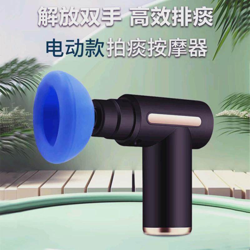 老人排痰咳痰器背拍嗝电动款智能鼓压拍痰拍普及款智能排痰按摩器