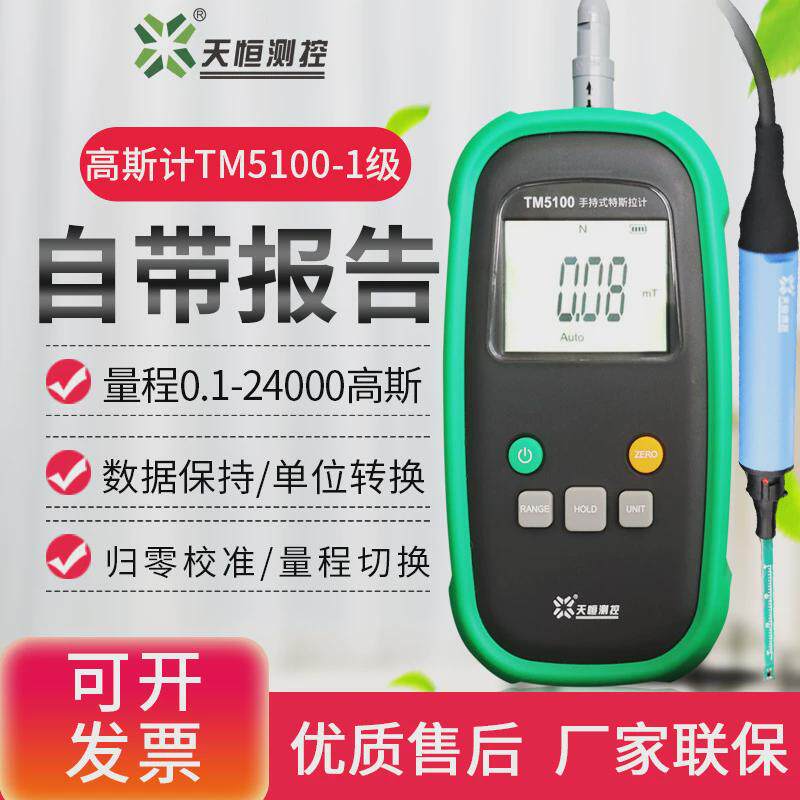 天恒手持高斯计磁力计特斯垃测试仪tm5100磁力计测磁场强度仪器