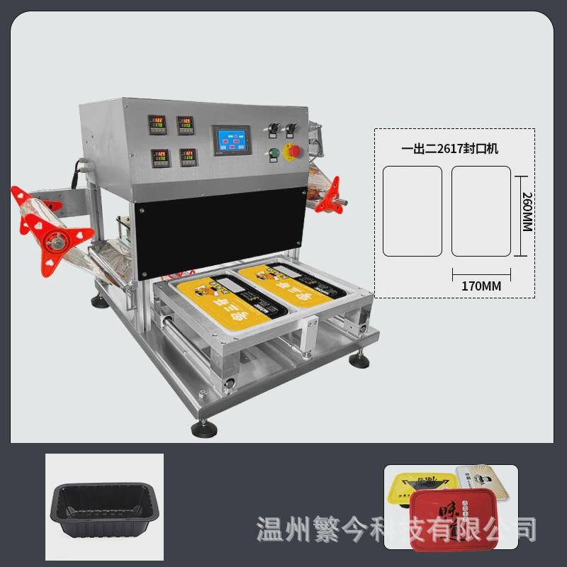 气调保鲜全自动封口机气动封膜打包机工厂商用外卖餐盒包装机熟食
