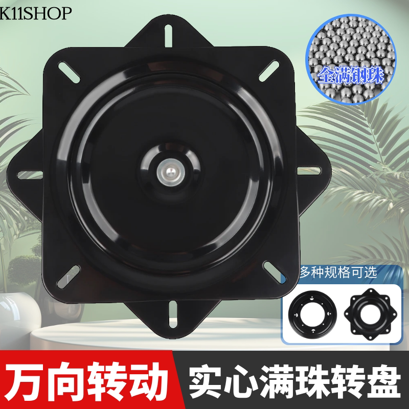 满珠加厚万向转盘电视旋转台轴承家具方型铁转盘机械沙发椅子底座