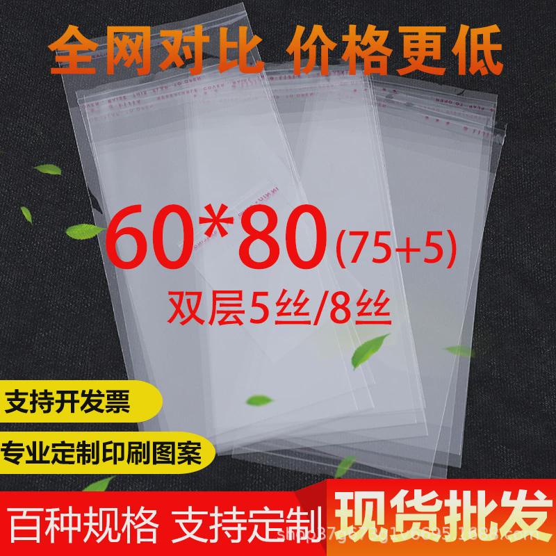OPP袋不干胶自粘袋大号服装透明包装袋自封塑料袋现货批发60*80cm