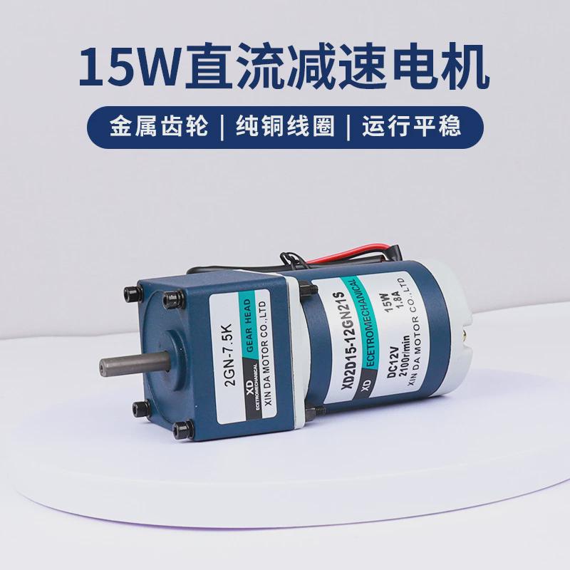信达工厂15W调速电机小型12V600转24V慢速低速齿轮减速电机马达