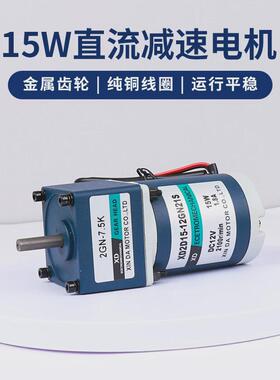 信达工厂15W调速电机小型12V600转24V慢速低速齿轮减速电机马达