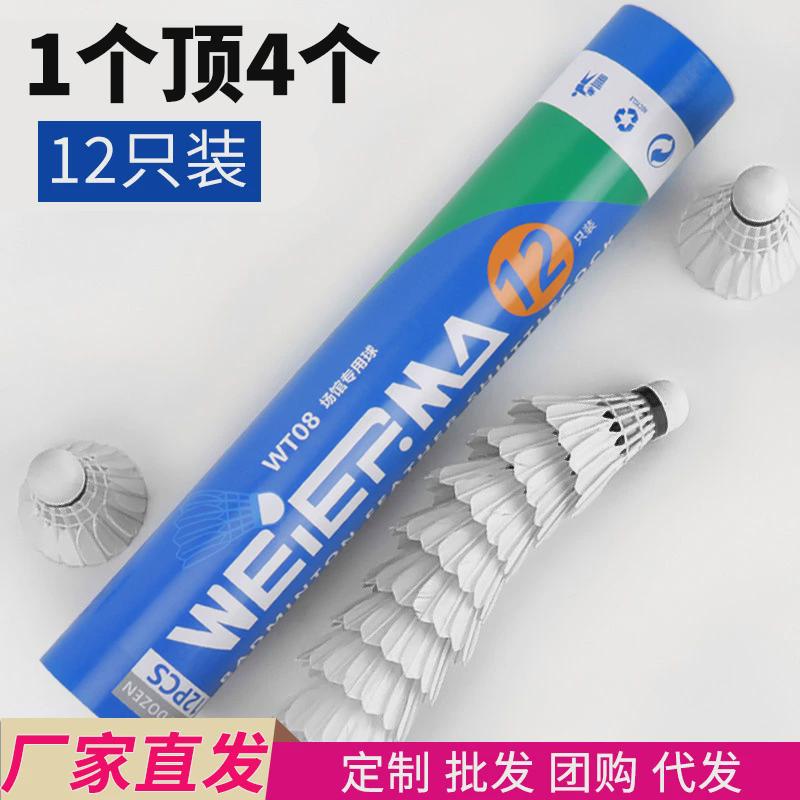 witess羽毛球耐打12只装打不烂耐打王鹅毛训球练球专用404a