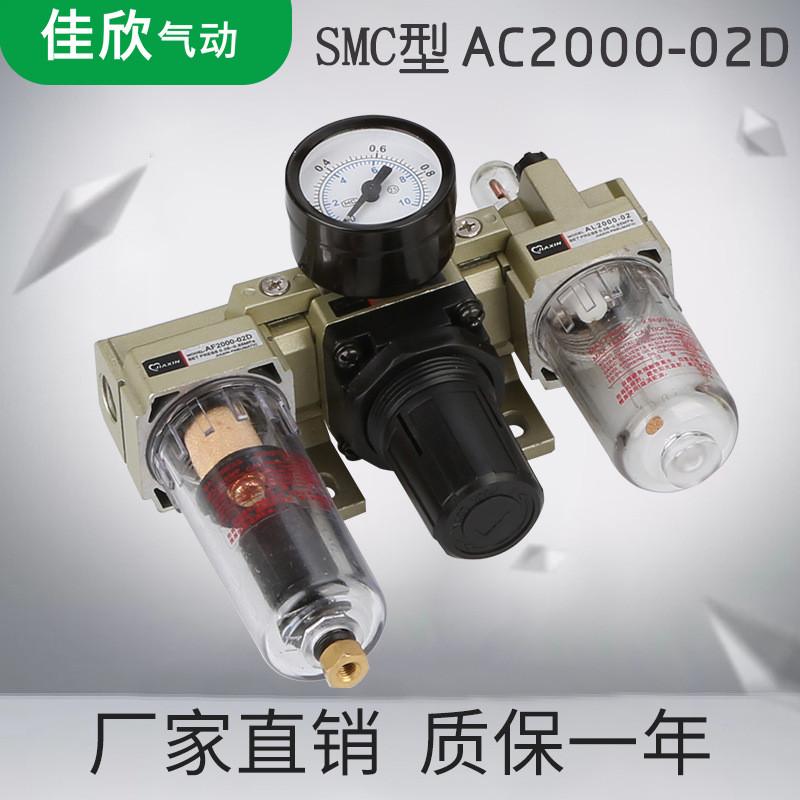SMC型AC2000-02D气源处理器三联件自动排水器油水分离器