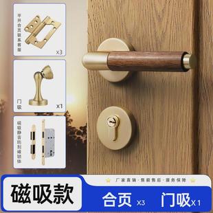 烁盾中古风门锁室内卧室房门锁胡桃木复古静音磁吸原木家用门把手