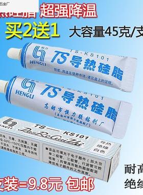 导热硅脂散热膏电脑CPU显卡LED电磁炉IGBT模块控制器芯片散热硅脂