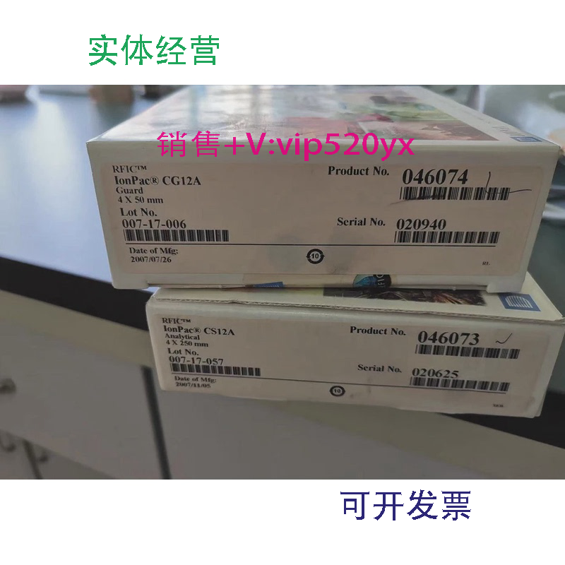 现货供应戴安CS12A阳离子保护柱4X250MM赛默飞046074046073保护柱