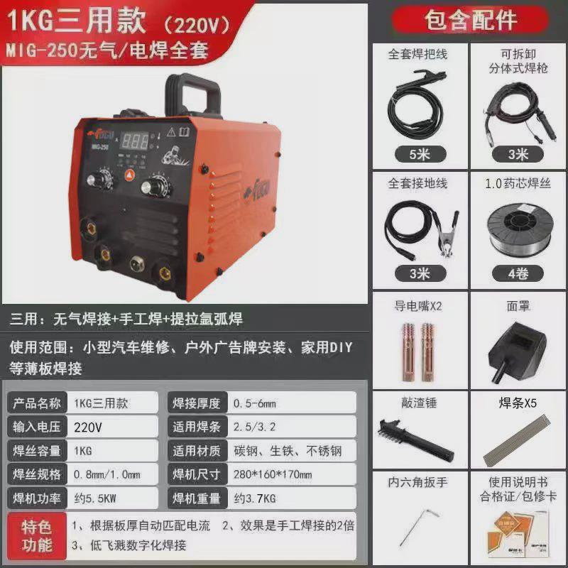 无气二保焊机家用220v电焊机氩弧焊三二保焊用两用不锈钢全套其它