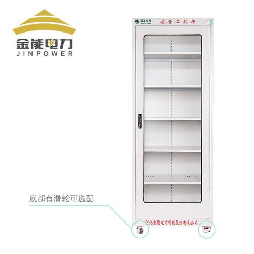 金能电力安全工具柜配电室绝缘工器具柜加厚铁皮柜子存储柜