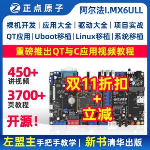 arm核心板i.mx6ull 正點原子nxplinux開發(fā)板imx6ull嵌入式 阿爾法