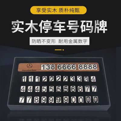 汽车用品停车牌胡桃木挪车牌电话号码牌式创意木质临时停车牌礼品