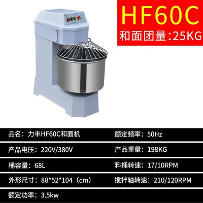 力丰和面机商用H2030F8/25公斤全自动双动双速搅拌面团揉打搅面机