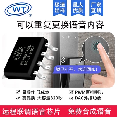 WT588F系列烟雾报警语音芯片可自己重复编译擦写更换语音内容芯片
