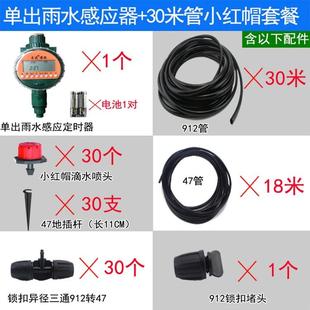 滴水雨水感应懒人自动浇花器花盆盆栽微喷喷淋下雨天喷头