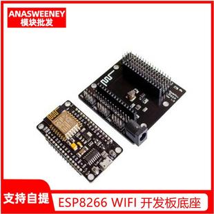 ESP8266 WIFI 开发板底座 扩展板 兼容NodeMcu Lua V3底板