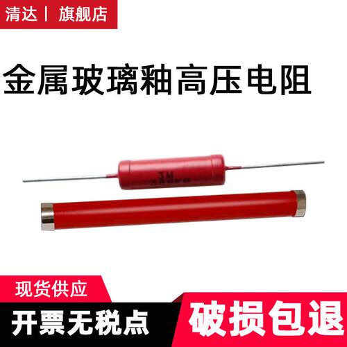 高压玻璃釉电阻2w3w5w10w100g