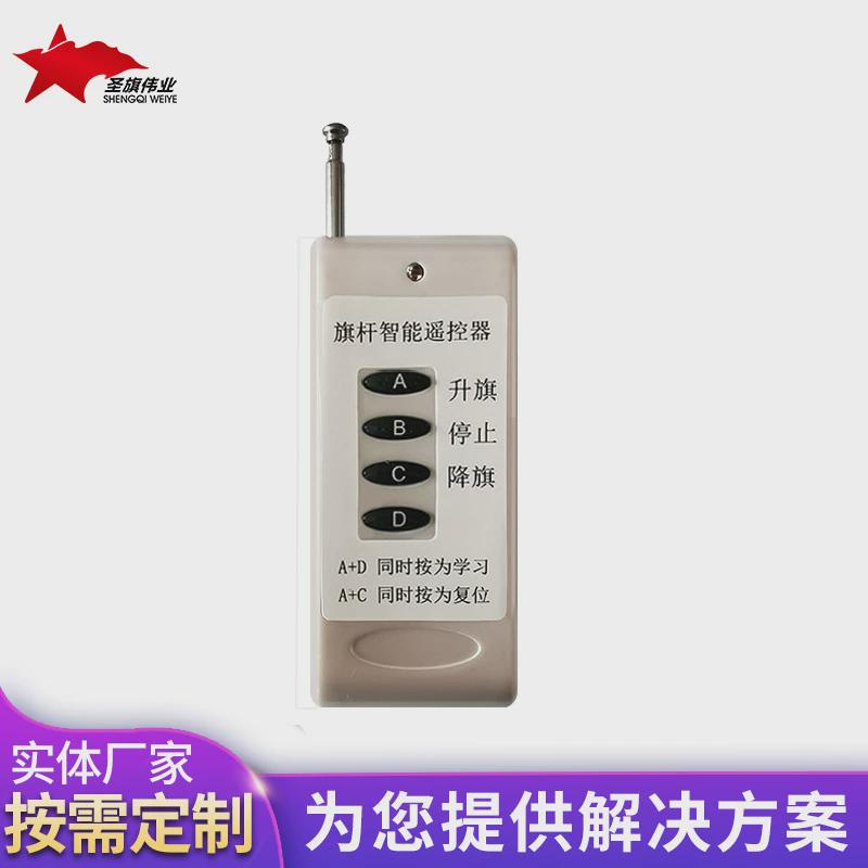 旗杆配件遥控器升降旗杆不锈钢装置配件