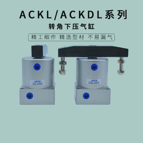 ackr气缸缸ackl25/32/40/50/63-亚德客90度180度旋转下压夹紧转角