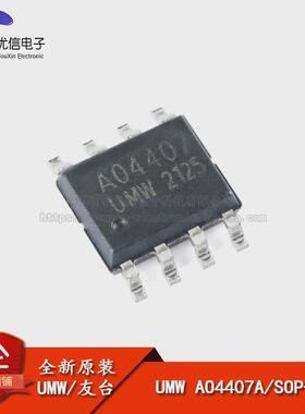 原装正品 UMW AO4407A SOP-8 -30V/-12A P沟道 MOS(场效应管)芯片