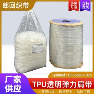 弹力透明肩带TPU透明肩带3mm4mm5mm6mm磨砂肩带隐形松紧带可拉伸
