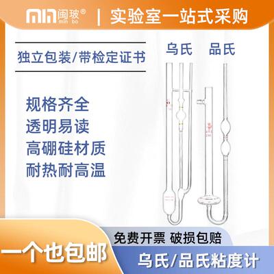 【包邮】玻璃平氏粘度计实验室乌氏毛细管运动黏度计