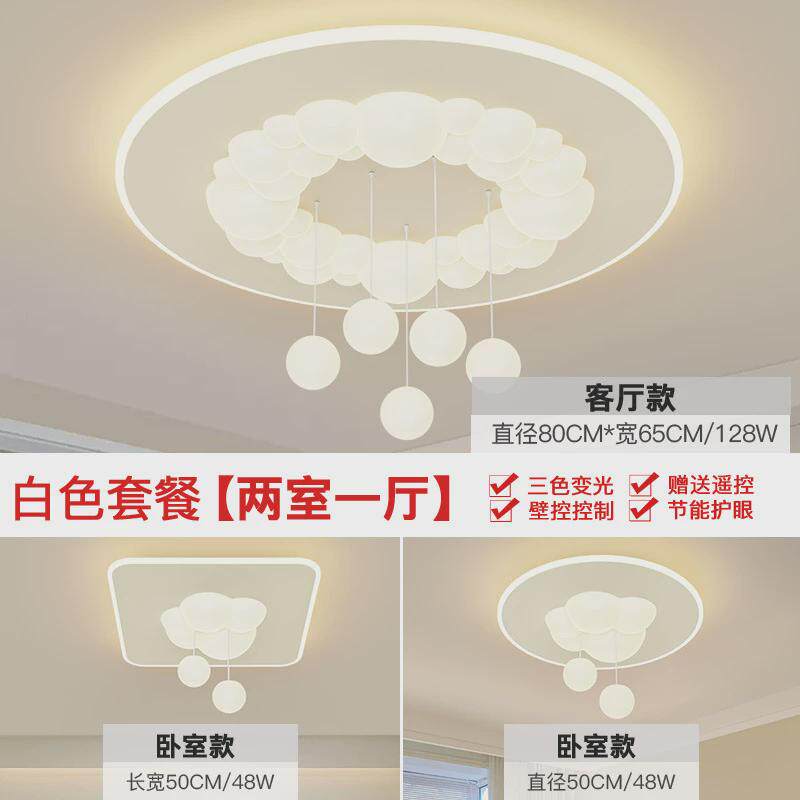 客厅灯浪漫风网红新款小吊球泡泡吸顶灯奶油氛围卧室灯具全屋套餐