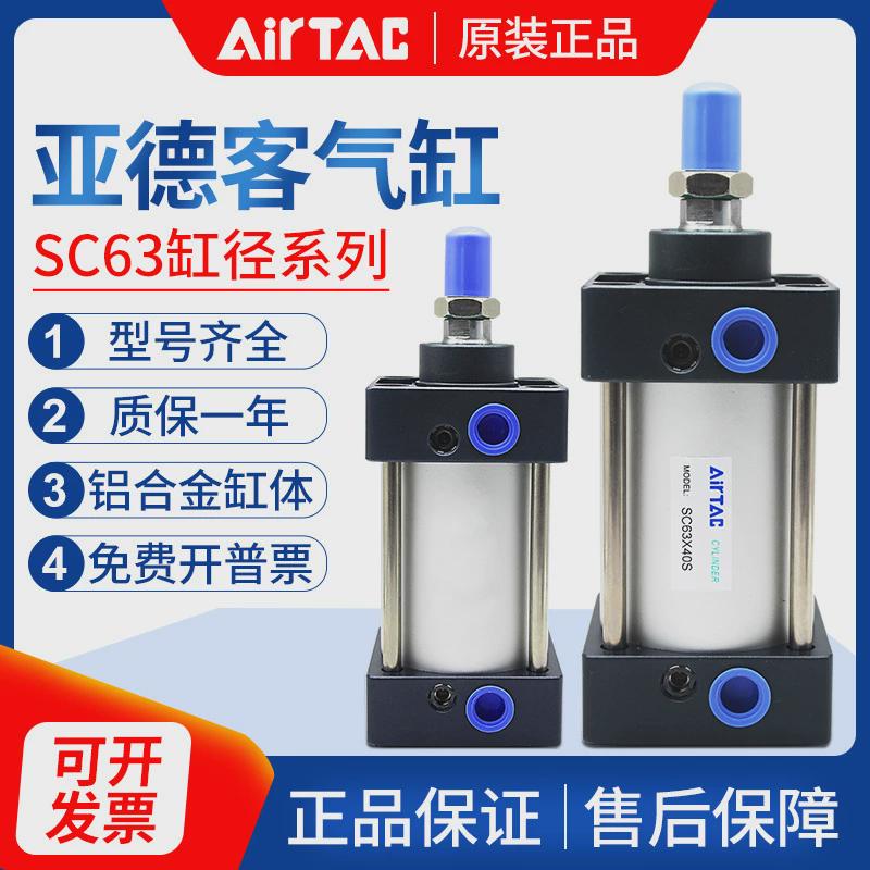 亚德客sc标准气缸气动大推力SC63×25/50/75/100/125/150可调行程