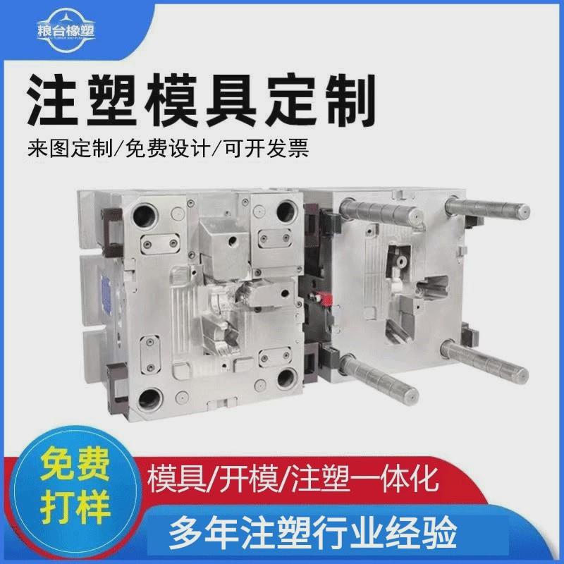 注塑模具加工塑料模具定制塑料件精密来样来图定制开模加工定制