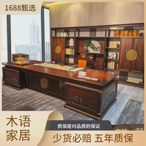 办公桌椅新中式老板桌总裁桌乌金木实木高端大气雕花家具