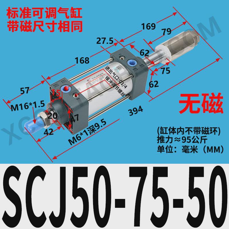 星辰气动SCJ32/40/50/63/80/100*25/50/75/100/125-S可调行程气缸