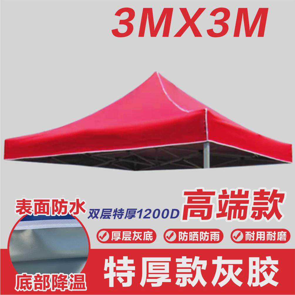 户外四脚伞帐篷顶布加厚防雨布大伞3x3广告伞布面遮阳摆摊雨棚真