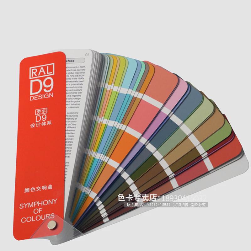 ral劳尔d9色卡乳胶油漆涂料建筑建筑样本色标290设计校对创作