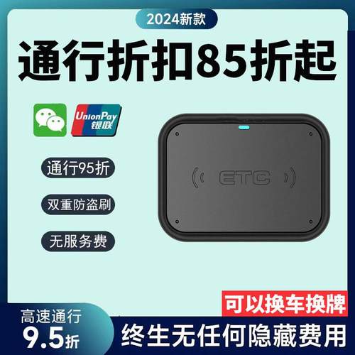 智能无卡etc全国通用第七代设备隐藏式汽车2024高速ECT办理太阳能