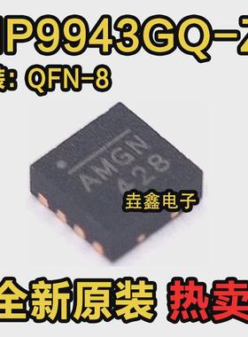 全新原装 MP9943GQ-Z 开关稳压器芯片 集成电路IC QFN8 丝印AMGN