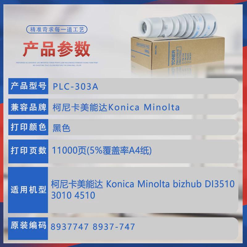 热销适用粉盒di3510墨粉盒minolta3010f墨美能达8937747碳粉盒303